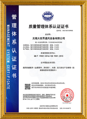 ISO9001质量管理体系认证证书