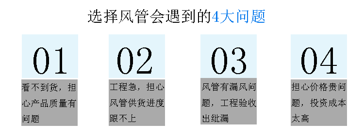 满堂彩通风管道