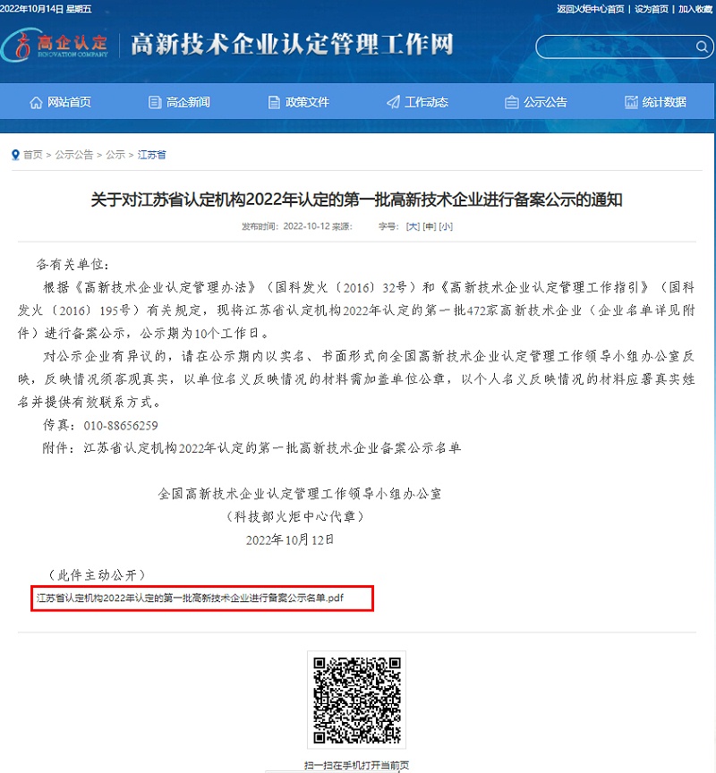 高新技术企业认定.jpg